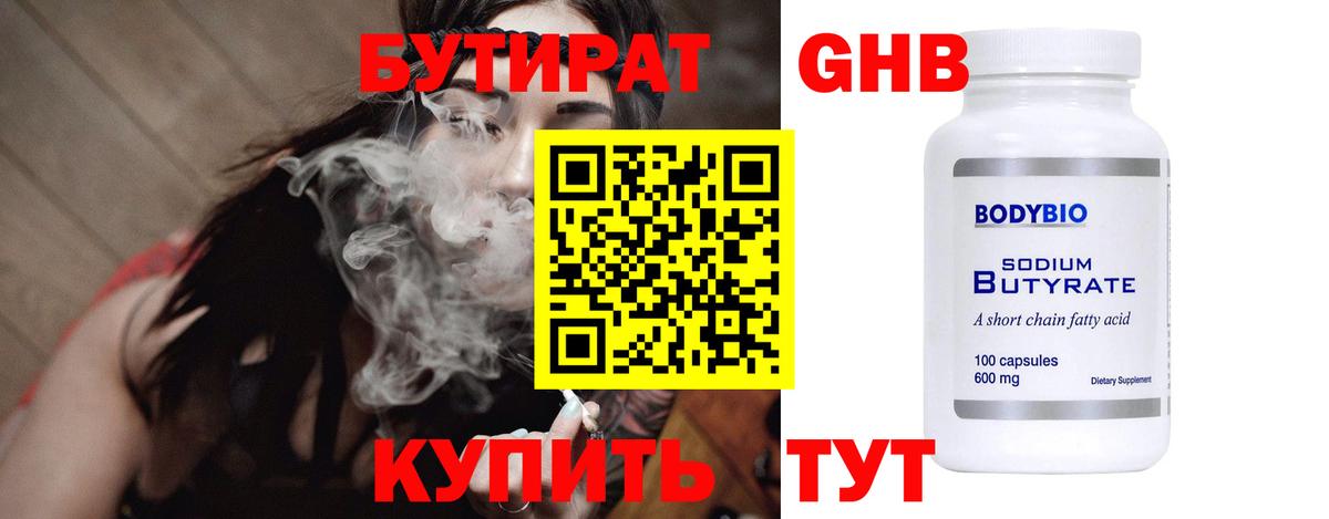 БУТИРАТ BDO Шатура