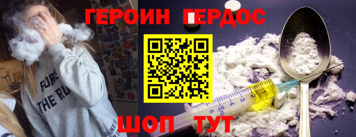ГЕРОИН герыч Шатура
