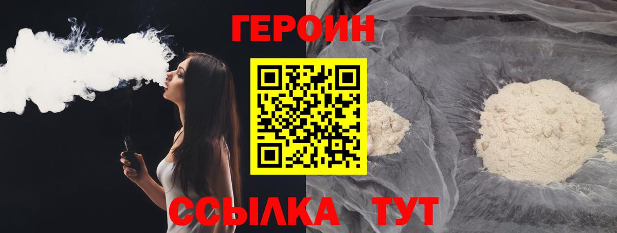 Героин герыч  Вход с VPN  ГЕРОИН  Шатура 